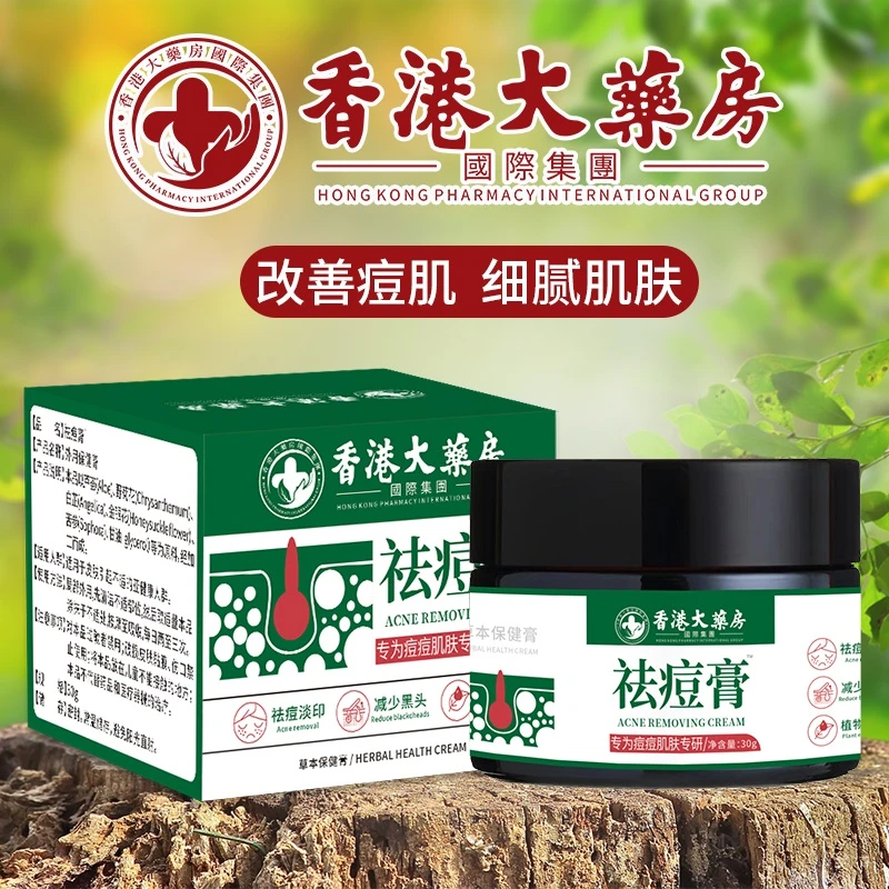 【官方正品】草本植物祛痘膏青春痘姨妈痘熬夜痘黑头粉刺淡化痘印