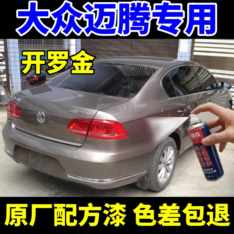 13款大众迈腾汽车专用自喷漆开罗金色划痕修复补漆笔手喷漆不掉色