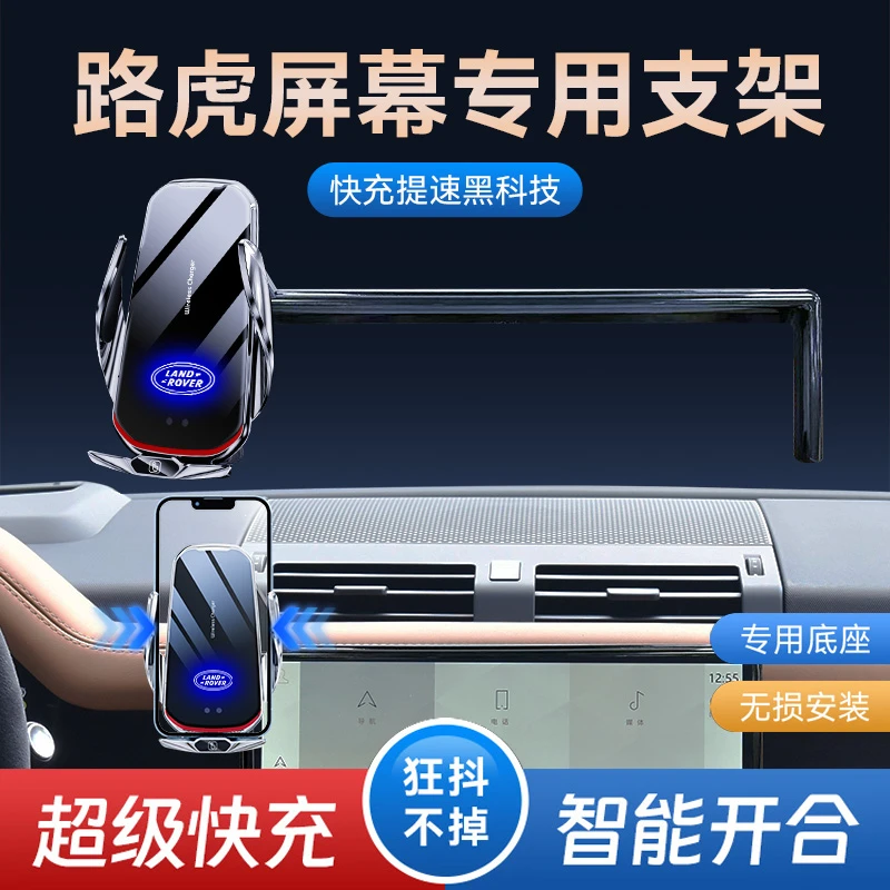 路虎卫士专用车载手机支架屏幕款固定无线充电导航支架改装用品