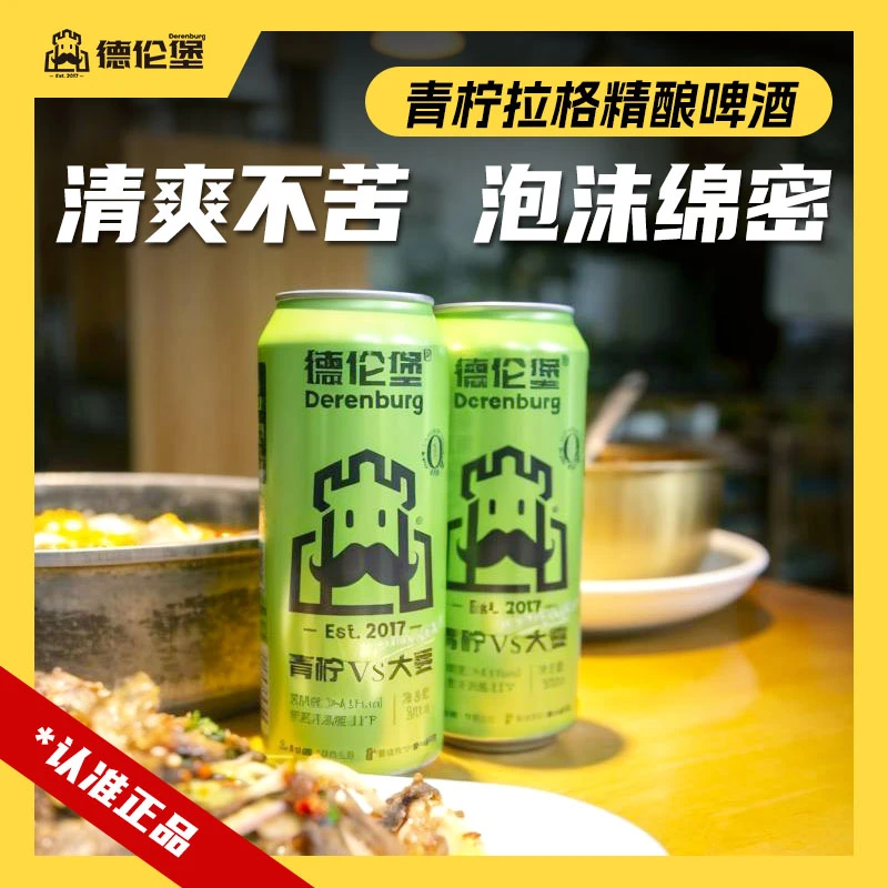 德伦堡青柠VS大麦【500ml*9罐 原麦汁11P 酒精度≥4.1vol】