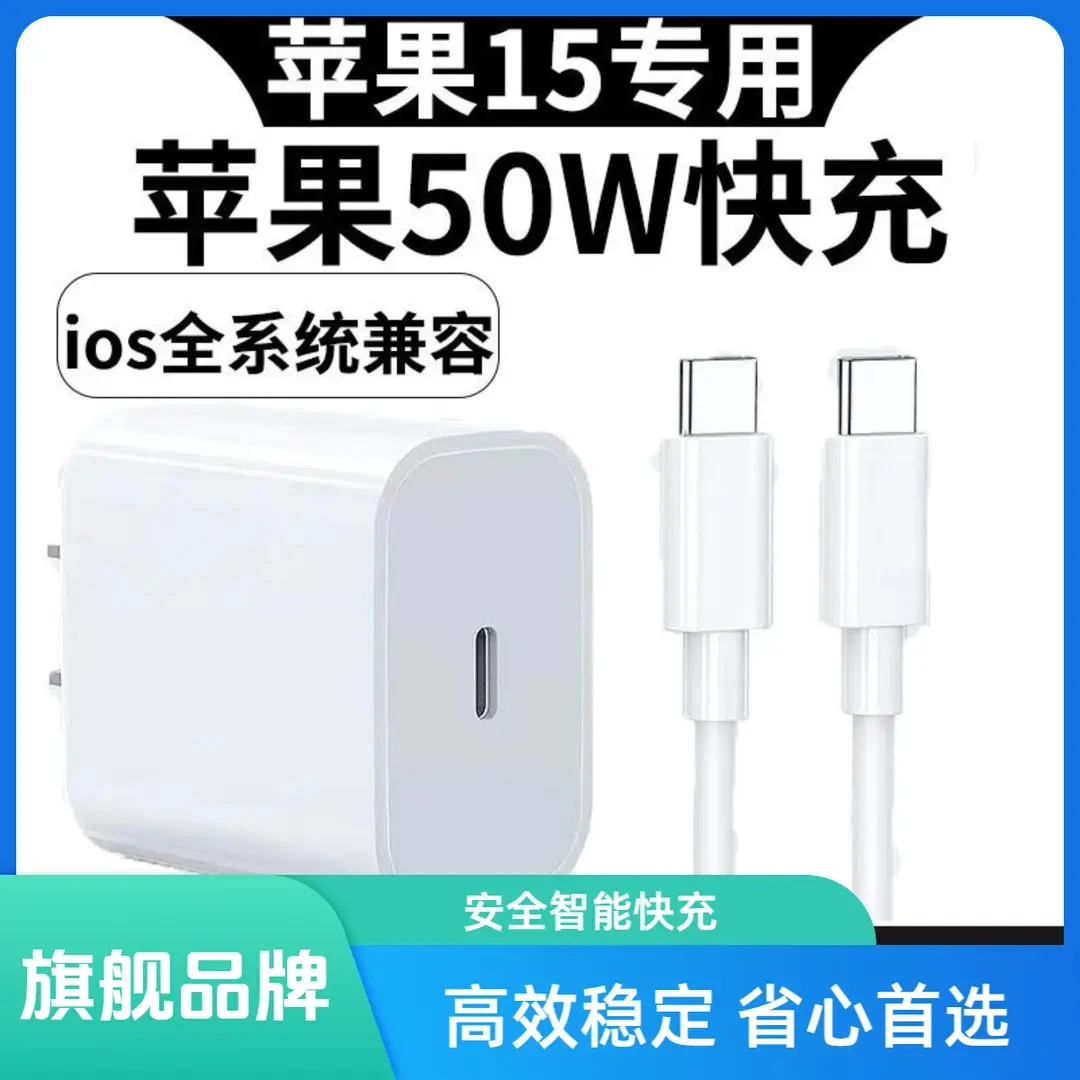 适用于苹果50W充电器15ProMAX平板mini6/5双Type-C ipadpro充电线