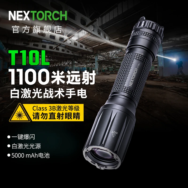 纳丽德T10L白激光战术远射超亮聚光探照充电手电筒户外
