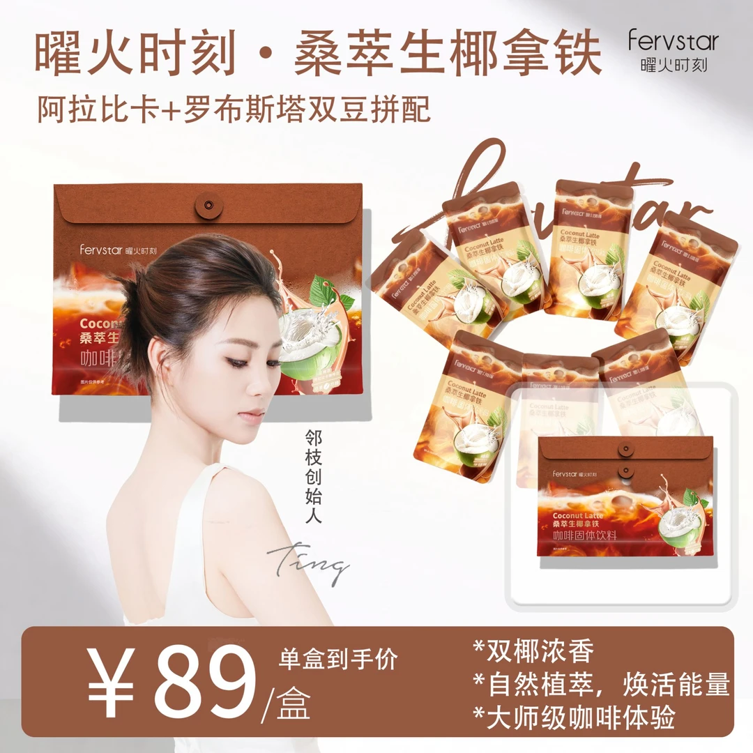 曜火时刻桑萃生椰拿铁绿燃黑咖啡 代餐饱腹低碳饮食大餐救星