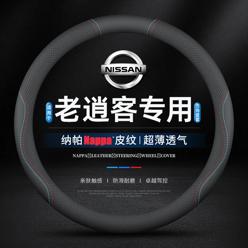 适用08-17款日产老逍客专用方向盘套真皮四季免手缝超薄防滑把套