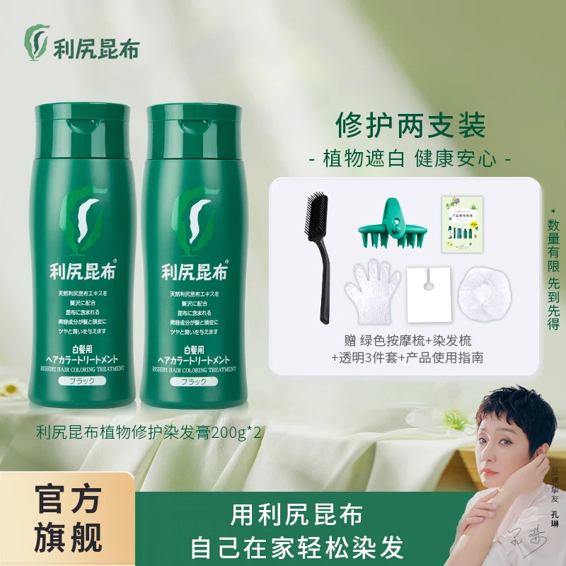 植物修护染发膏 200g*2瓶特惠组合  赠品：洗发按摩梳 + 染发工具