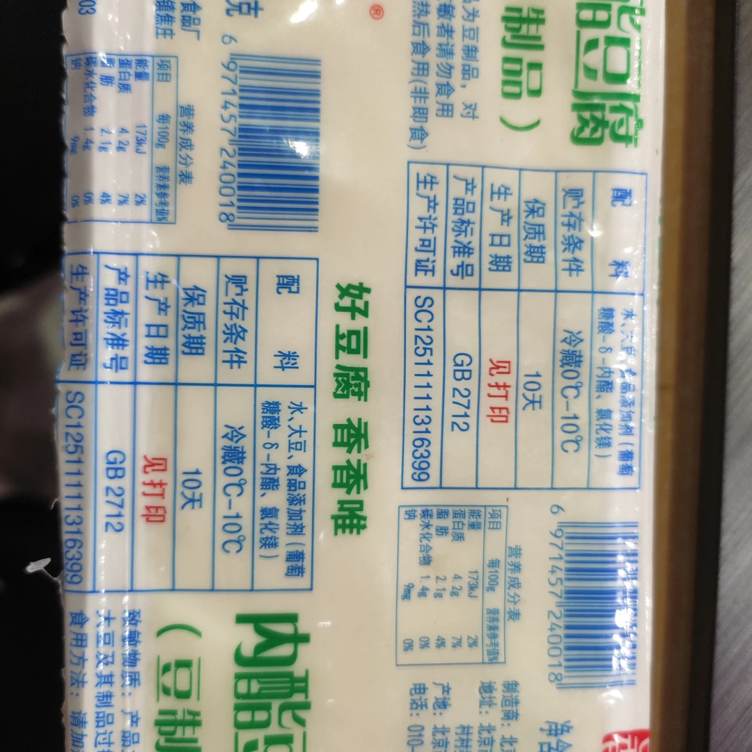 【东胜同城小时达】内酯豆腐