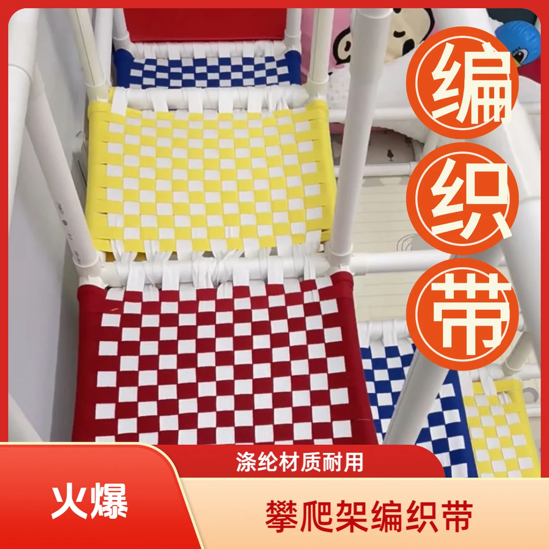 【宝妈首选】攀爬架DIY材料包全套编制彩带