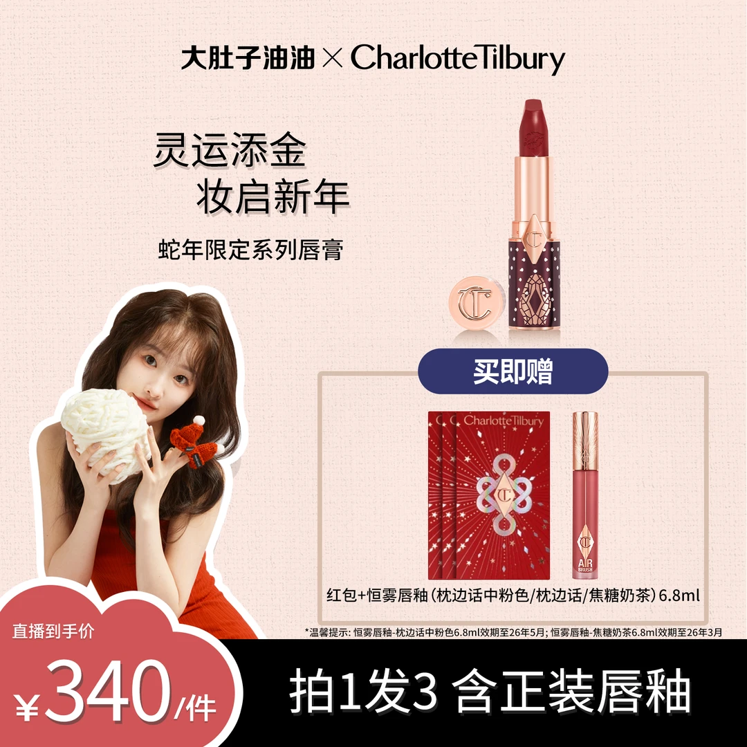 【油油专属】CT全新蛇年限定口红摩登雾感唇膏轻吻唇膏