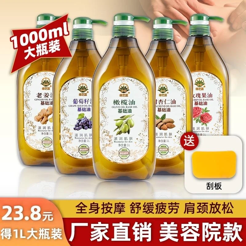 【植物基础油】足浴按摩经络疏通精油舒缓疲劳保湿丝滑推背开背按摩