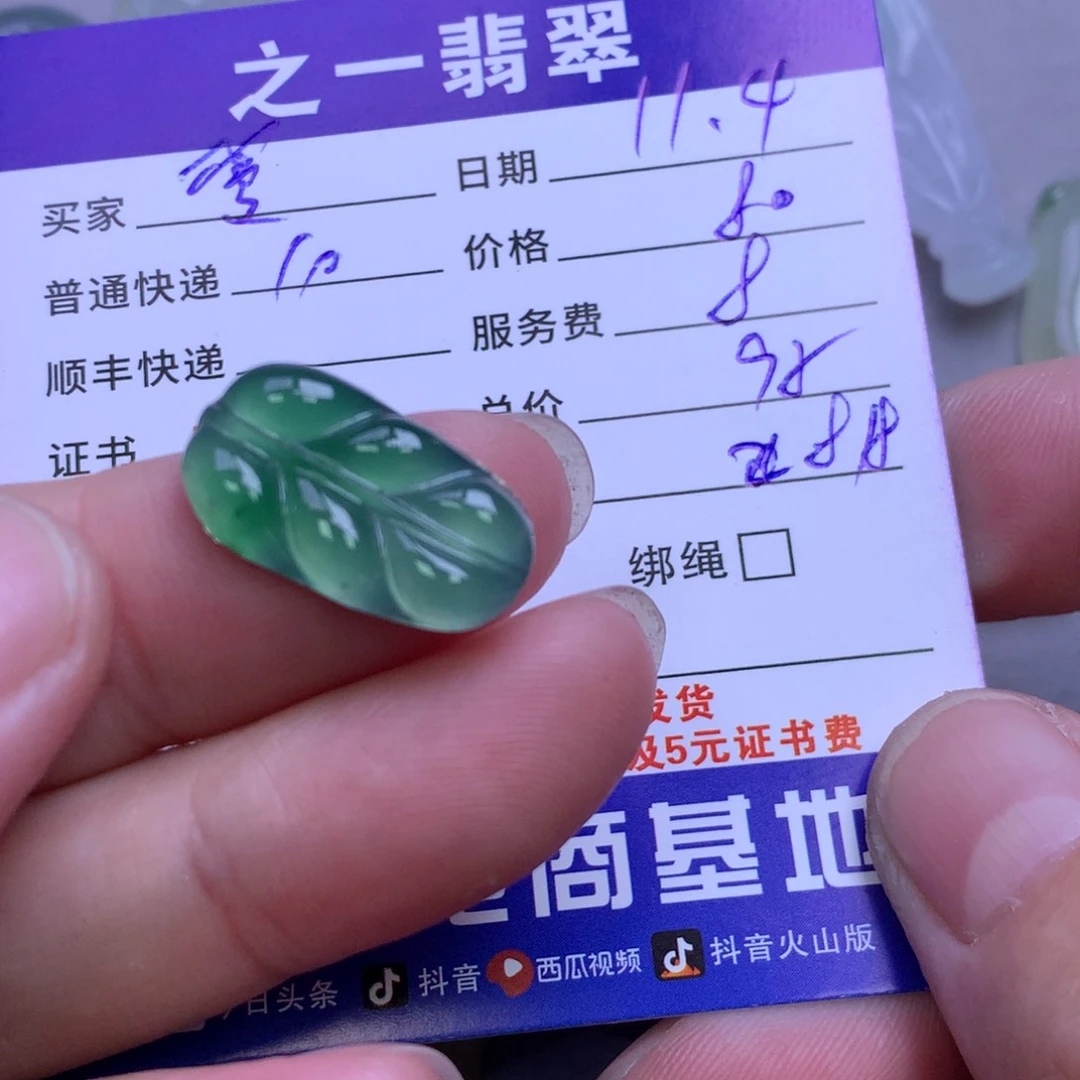 颈饰未镶嵌翡翠零*