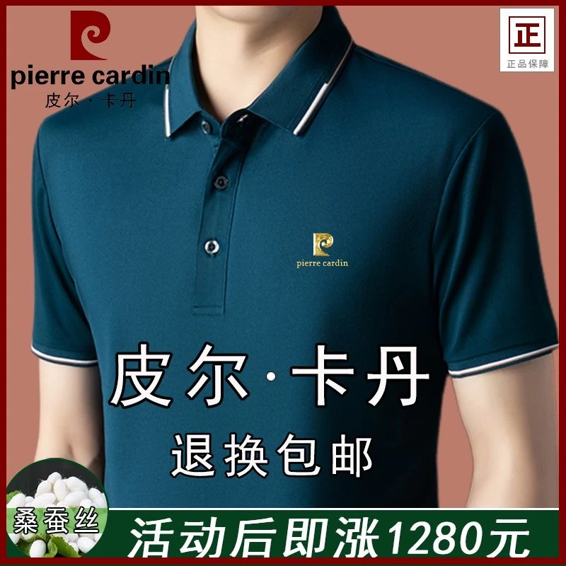 皮尔卡丹桑蚕丝短袖夏季纯色polo衫上衣男士商务休闲翻领中年T恤