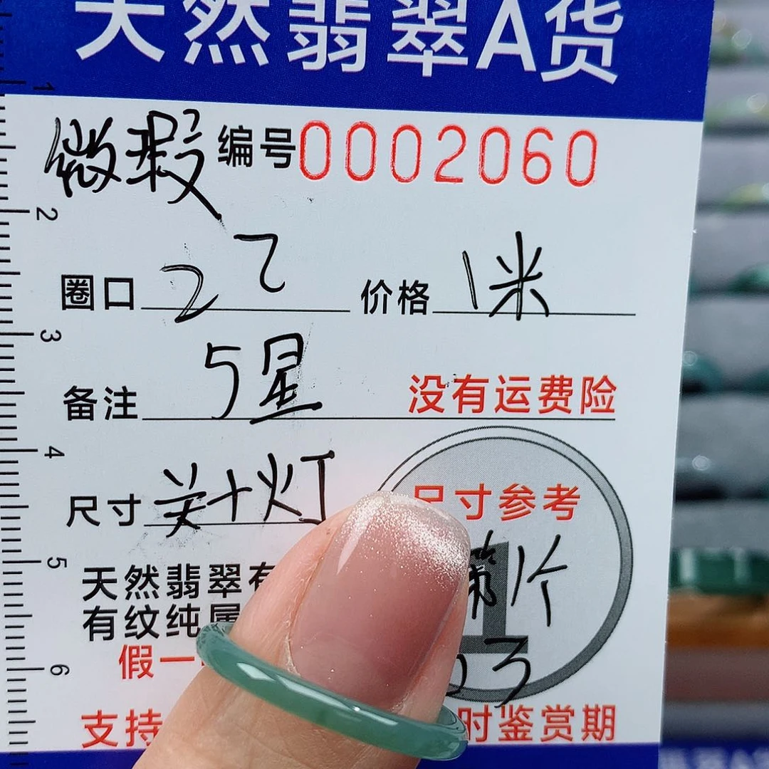 翡翠戒指未镶嵌海**林天然
