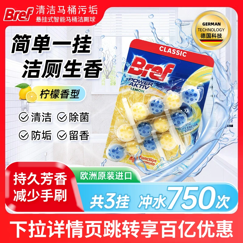 德国妙力洁厕球悬挂式bref马桶挂球清洁球魔力球厕所去异味神器香