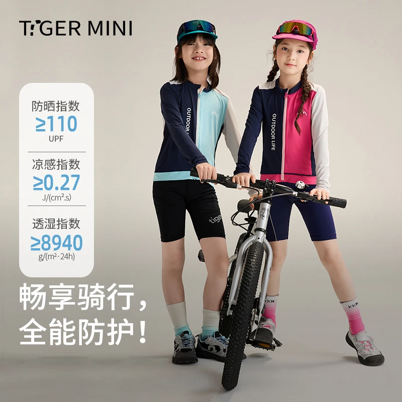 【果冻皮】儿童原纱防晒原纱凉感儿童骑行服男女童户外运动骑行服