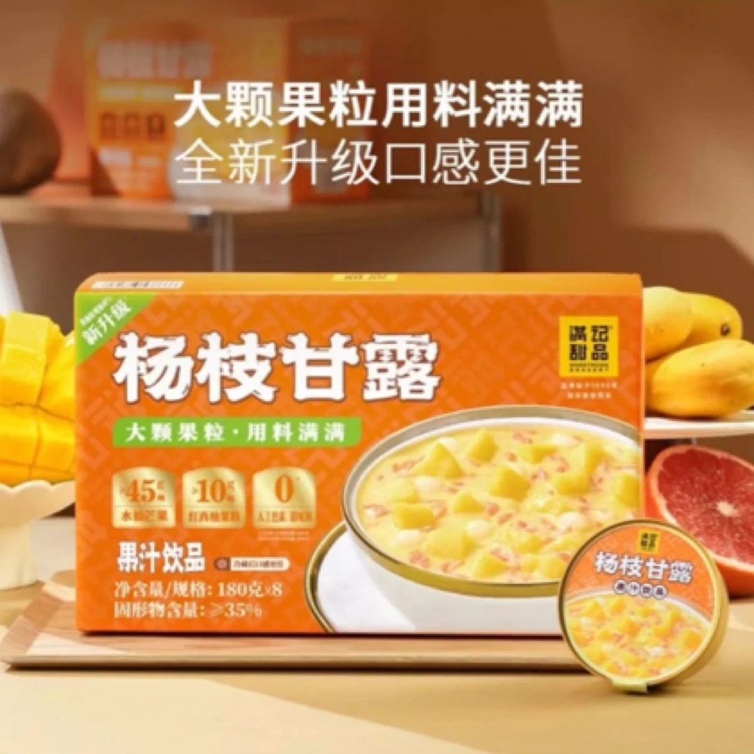 山姆满记甜品 杨枝甘露（1碗尝鲜）