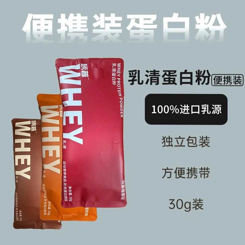 【官方正品】磅普便携装试用装乳清蛋白粉30g磅增肌塑形蛋白粉推荐