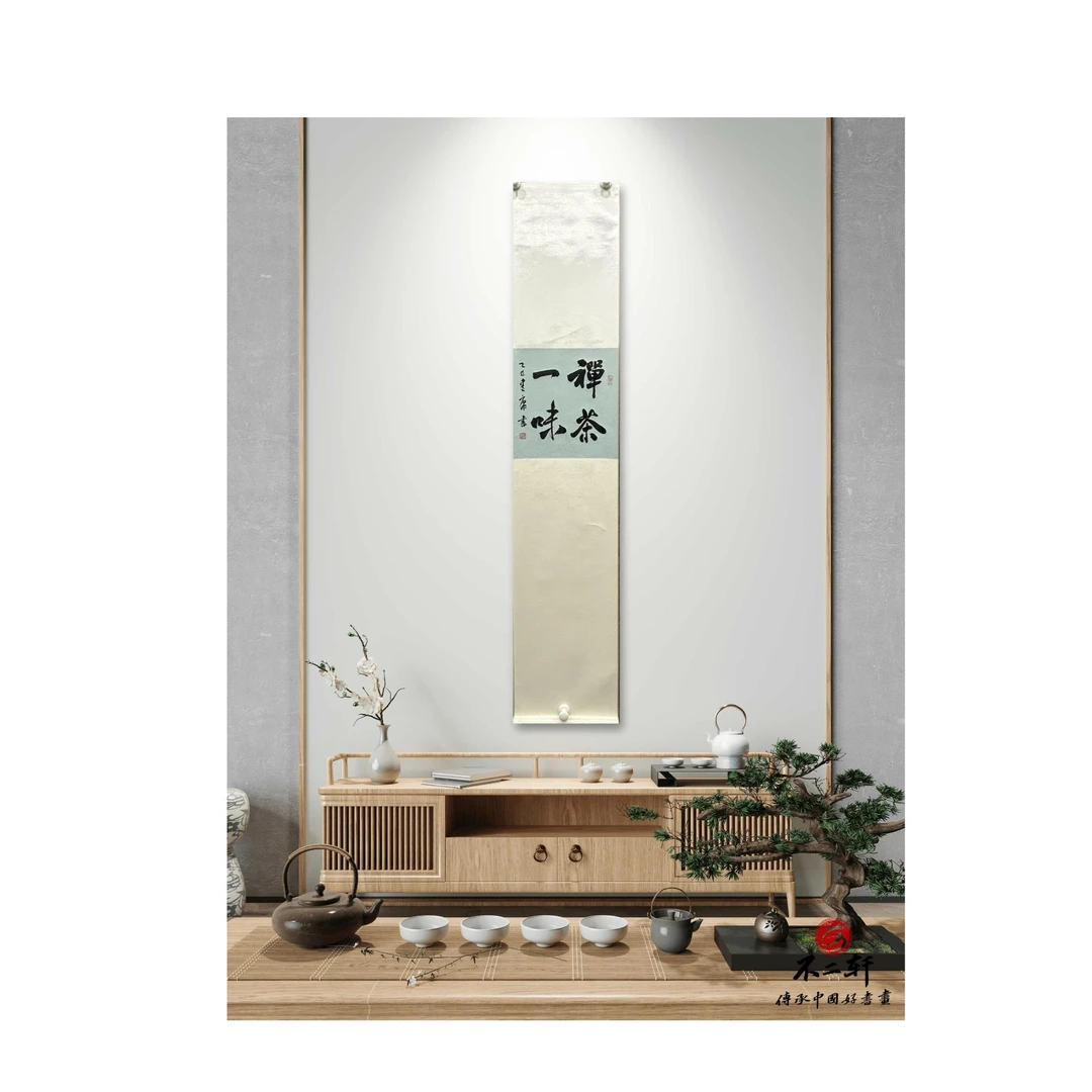 精品挂轴四字以内书法定制不退不换33cm*165cm（斋号、公司名除外）