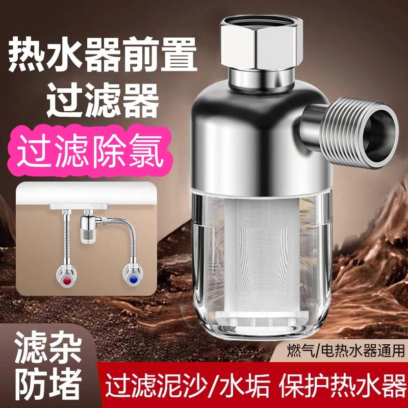 热水器前置过滤器家用燃气热水器进水自来水免换滤芯热水器过滤器