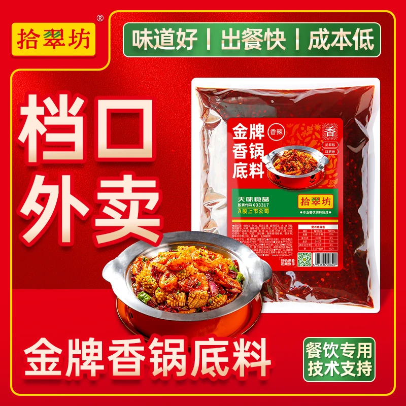 【档口外卖专用】麻辣香锅调料包不辣的酱香干锅香锅调料正香锅酱宗