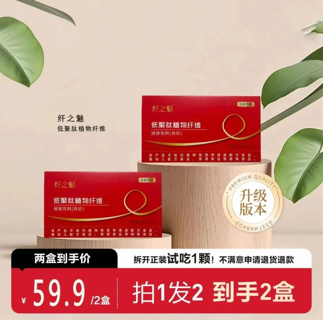 试吃一颗 纤之魅植物纤维固体饮块状（一盒5颗）