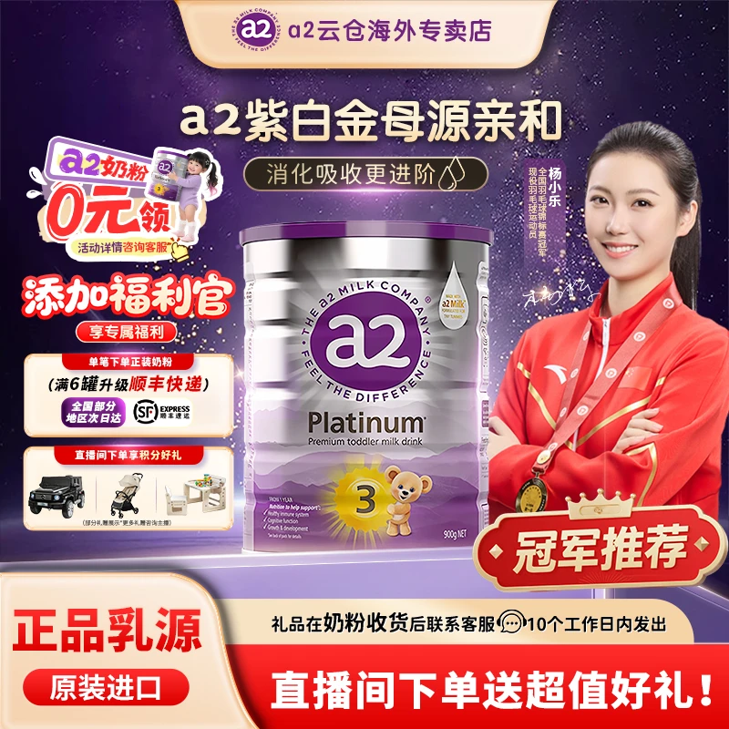 官方a2紫白金3段奶粉1-3岁婴幼儿宝宝营养配方源乳新西兰进口