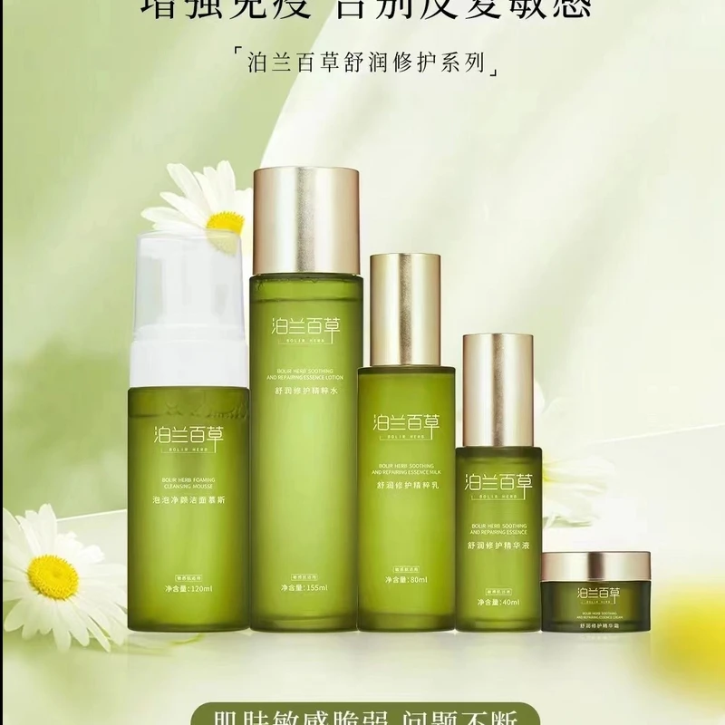 泊兰百草舒润系列修护“五部曲”击退敏感唤醒肌肤强韧力量