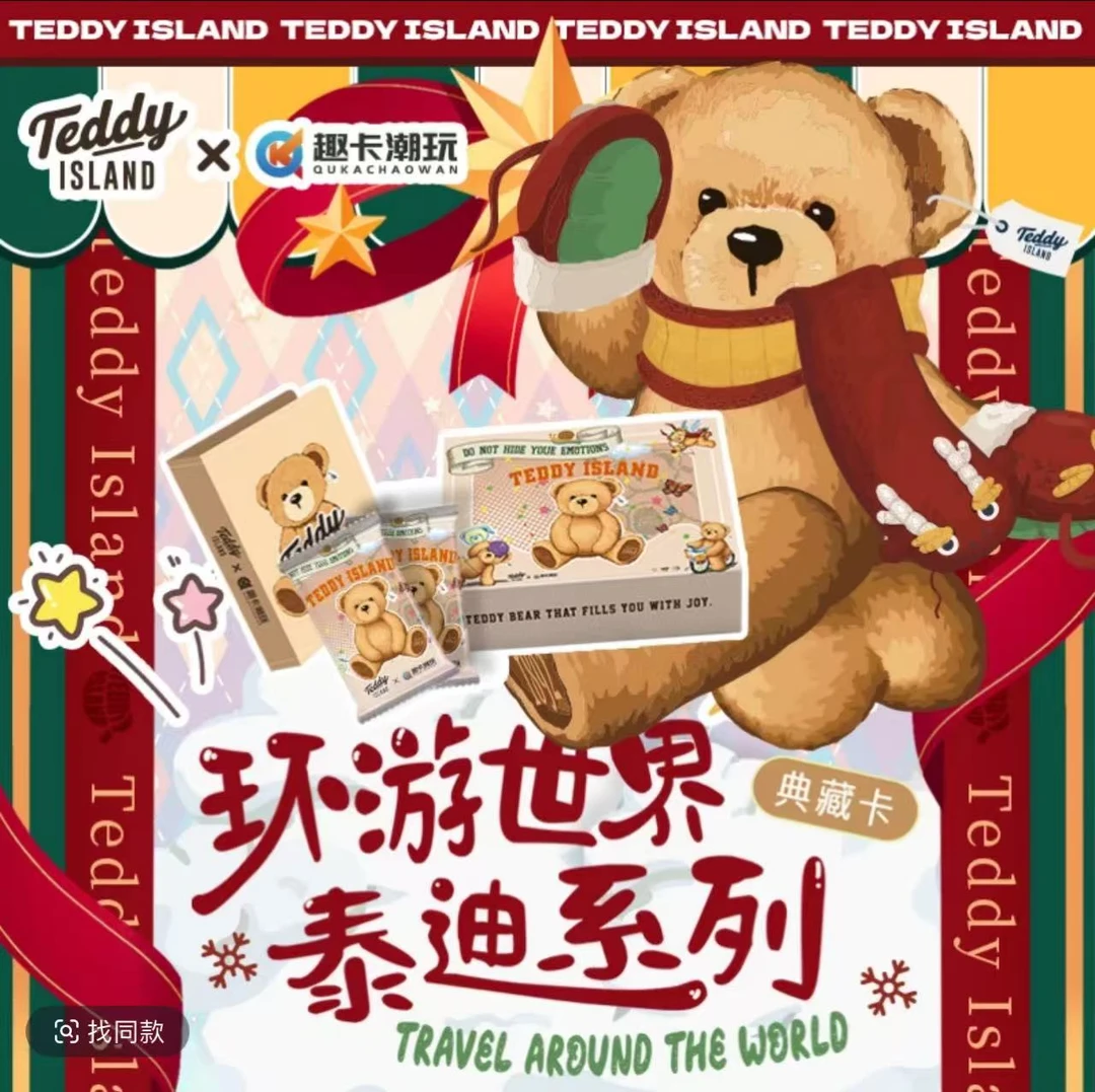 【盒拆福福】趣卡潮玩 泰迪熊《环游世界》收藏卡牌