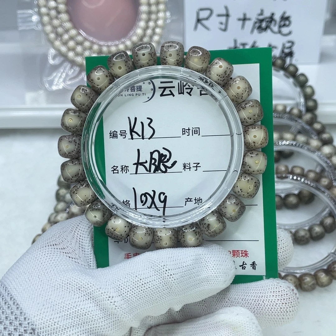 ****.星月菩提手串13大眼