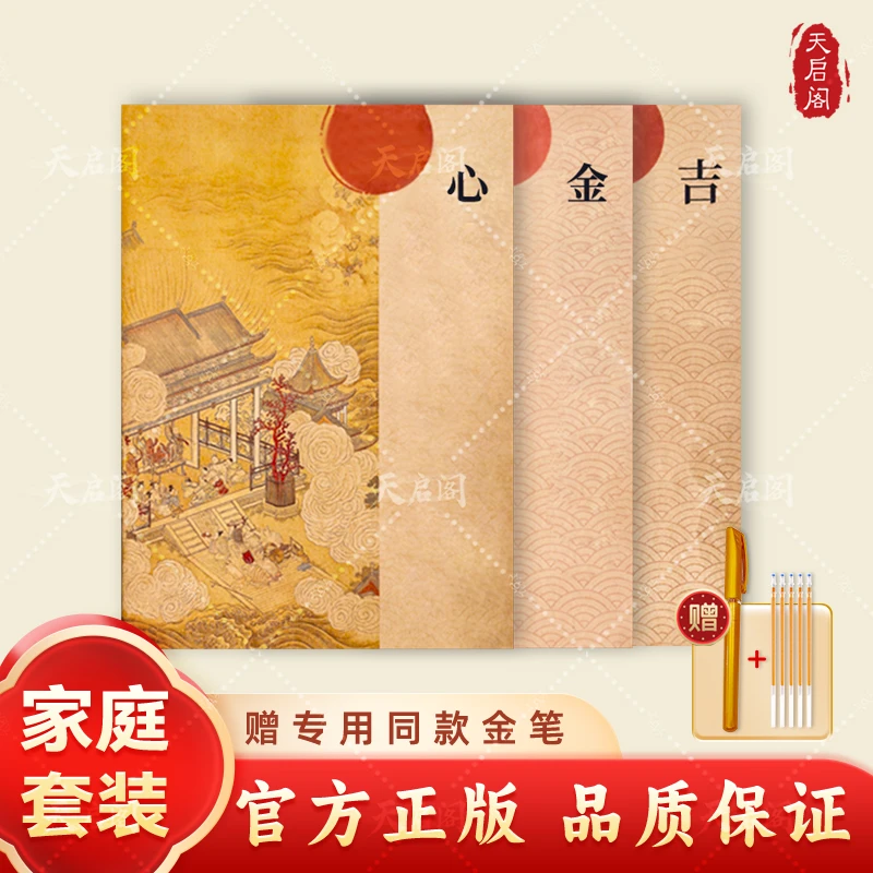 【为孩子为父母为自己】手抄本《正版》金刚吉祥手抄本字帖