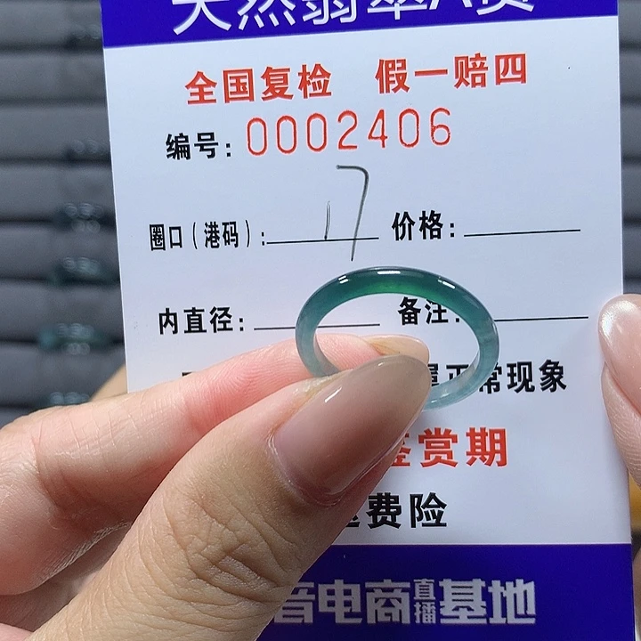 翡翠未镶嵌戒圈2406