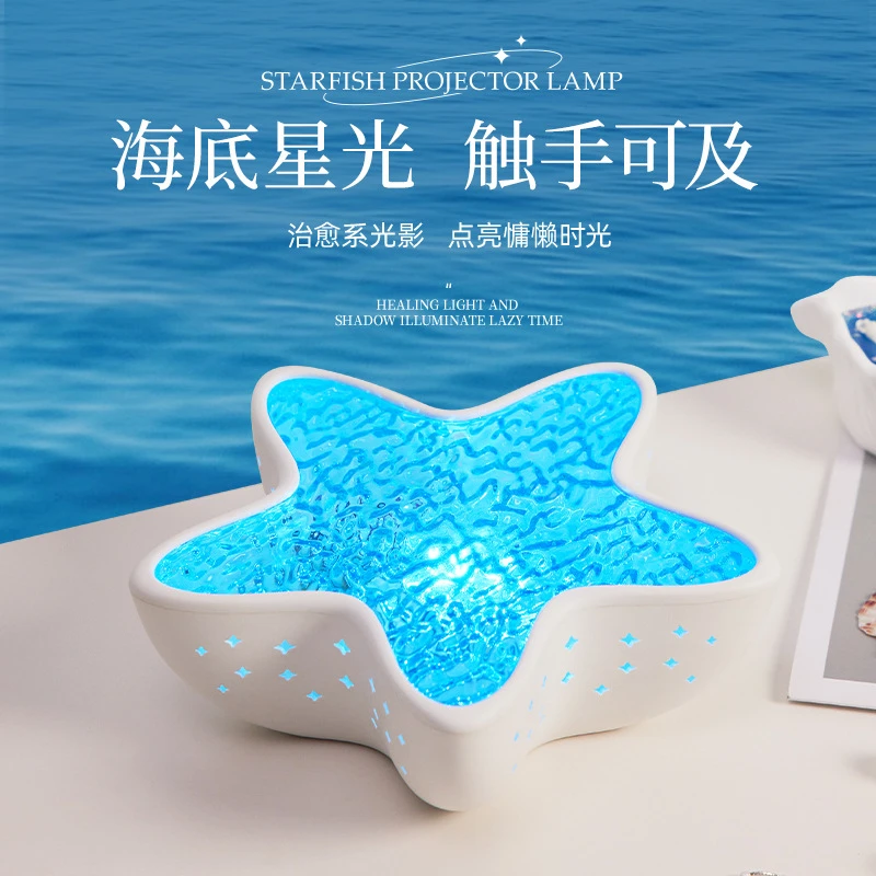 海星小夜灯海洋氛围投影灯水波纹卧室灯床头灯温馨浪漫情侣伴睡灯