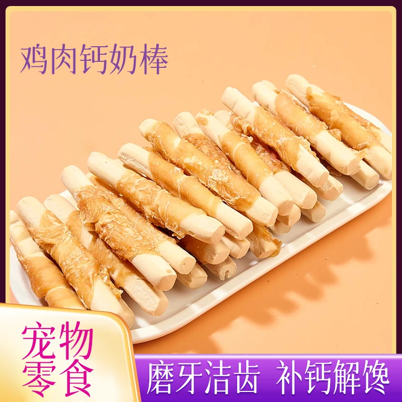 森好宠物狗零食鸡肉绕奶棒磨牙洁齿营养美味低盐低脂训犬奖励