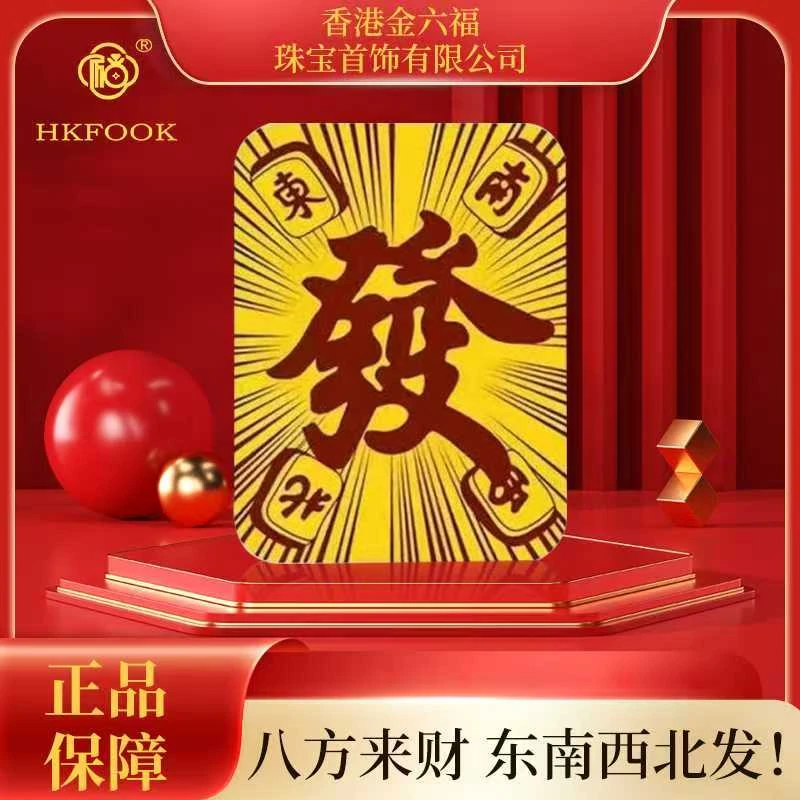 【香港HKFOOK】东南西北发999手机贴v