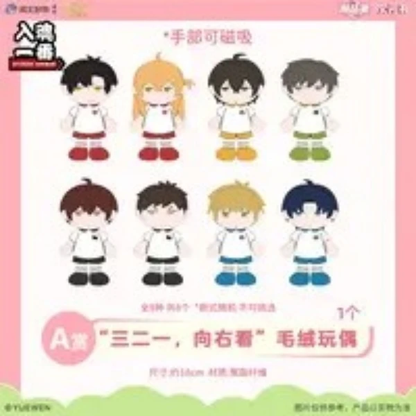 周边-2 次元礼 全职高手×潮品集排排坐系列(直播间代拆)