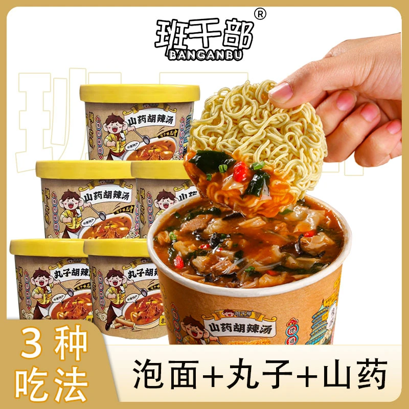 班干部河南特产泡面胡辣汤丸子山药免煮冲泡即食方便速食早餐美食