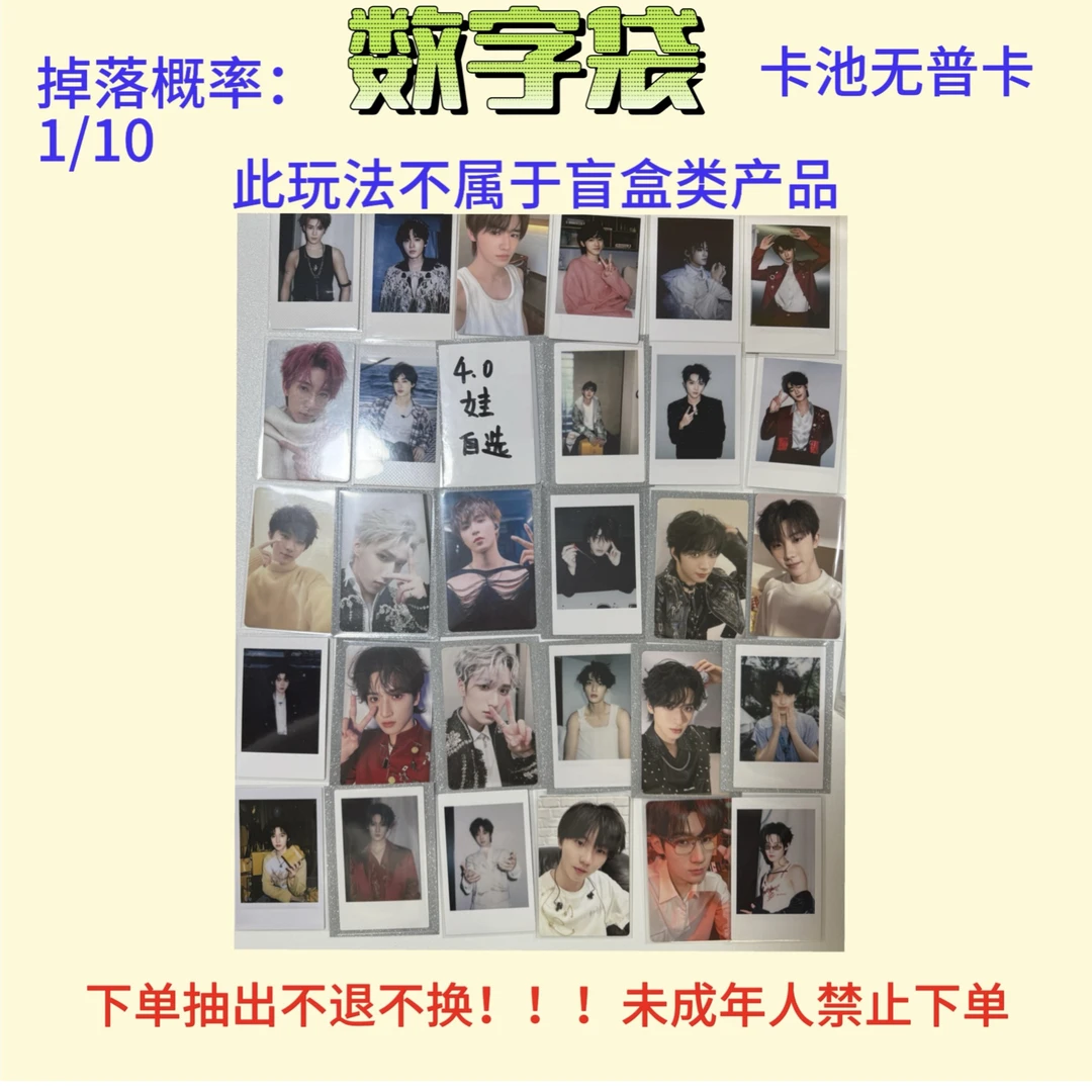 数字袋 时代少年团官卡 抽出不退 默认出厂瑕