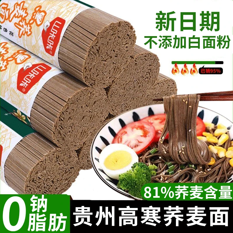 黑荞麦面条正宗粗粮乔荞麦低脂面0脂肪早餐速食代餐苦荞宽面批发