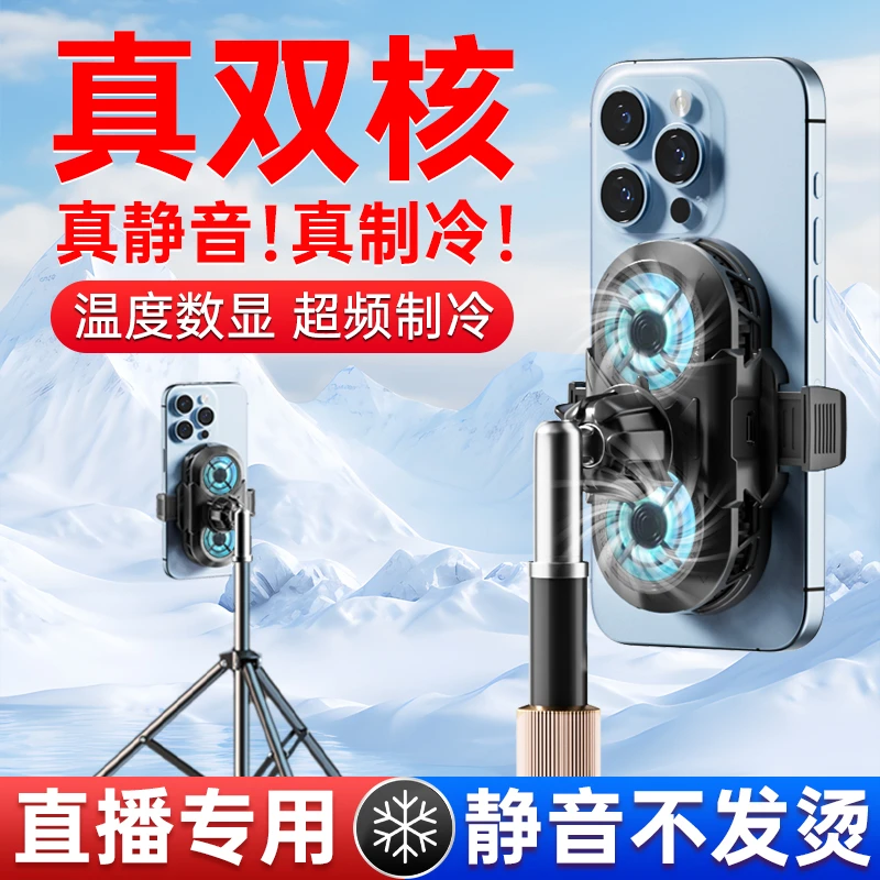 直播专用】手机散热器降温半导体制冷冰封背夹一体带支架主播静音