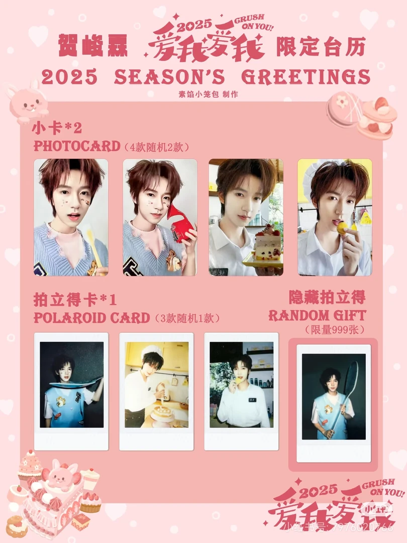 (官方正品未绑定)时代少年团2025年台历贺峻霖单人款(默认出厂瑕)