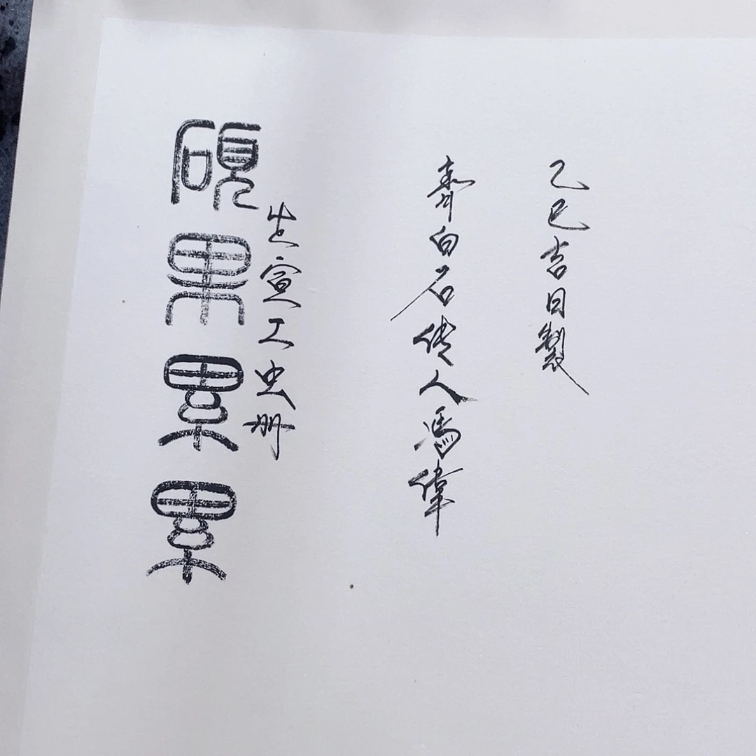 国画冯伟老师手绘国画作品音浩