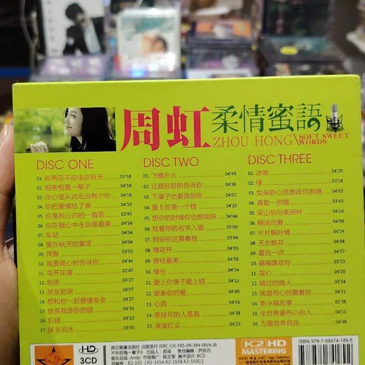 周虹 无损音乐CD三碟装精选集