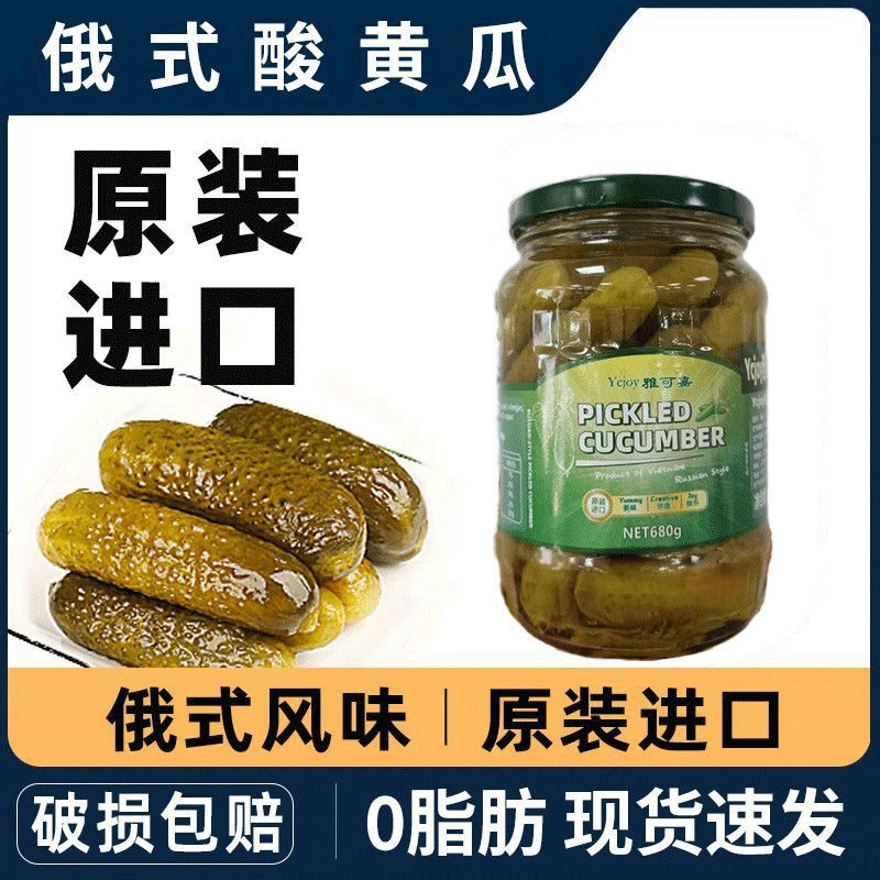 【2028年3月】Ycjoy雅可嘉俄式酸黄瓜
