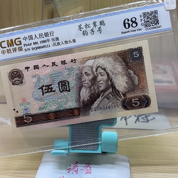 好多精品/靓号111