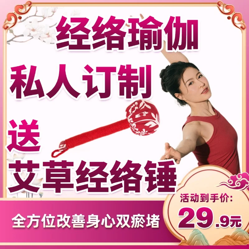 苹果专链【拍下看短信】经络瑜伽疗愈技术系列课--睡眠疗愈