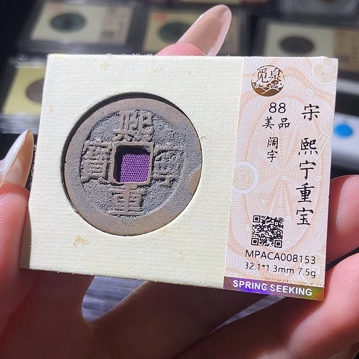 铜觅泉评级古钱币一枚 轩轩