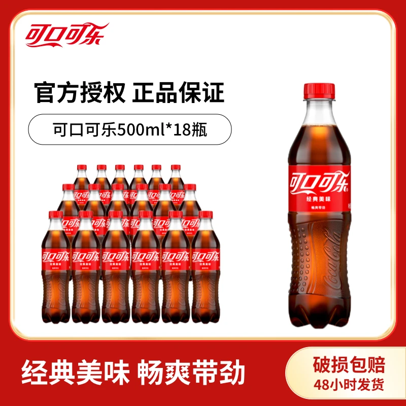 可口可乐经典饮料500ml*18瓶饮料含糖瓶装碳酸正品饮料包邮