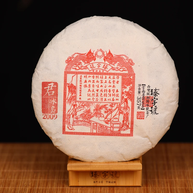 臻字号2009年君VS冰岛生饼357g茶饼