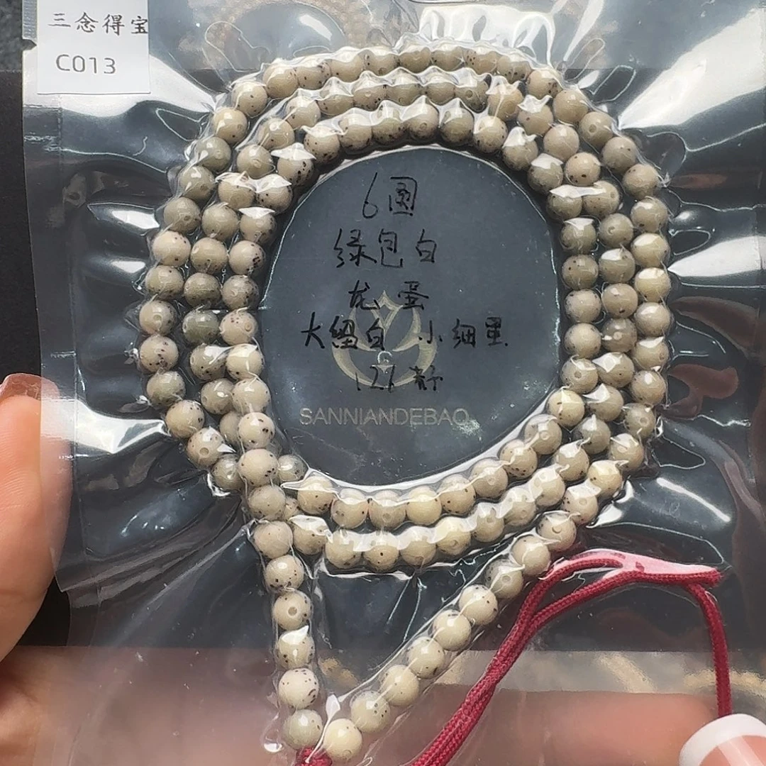 吊坠星月菩提C013石玉料长串 绿包白龙蛋