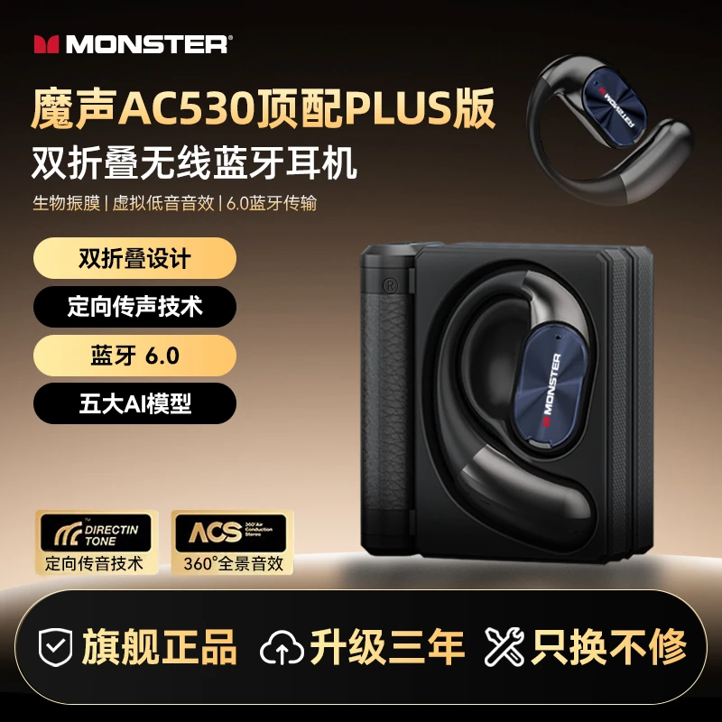 MONSTER/魔声AC530plus版AI智能翻译耳机6.0无线蓝牙生物纤维喇叭