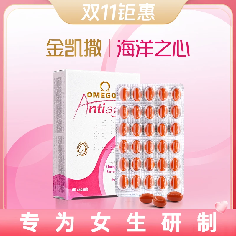 【3盒】金凯撒美容鱼油 女性复合鱼油 吃出嫩白少女肌 60粒/盒